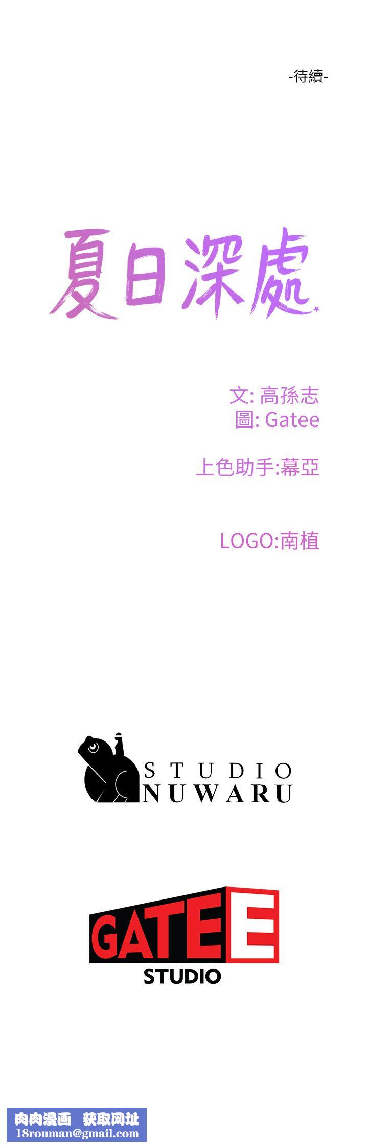 夏日深处第47话-闭嘴就帮你清枪!