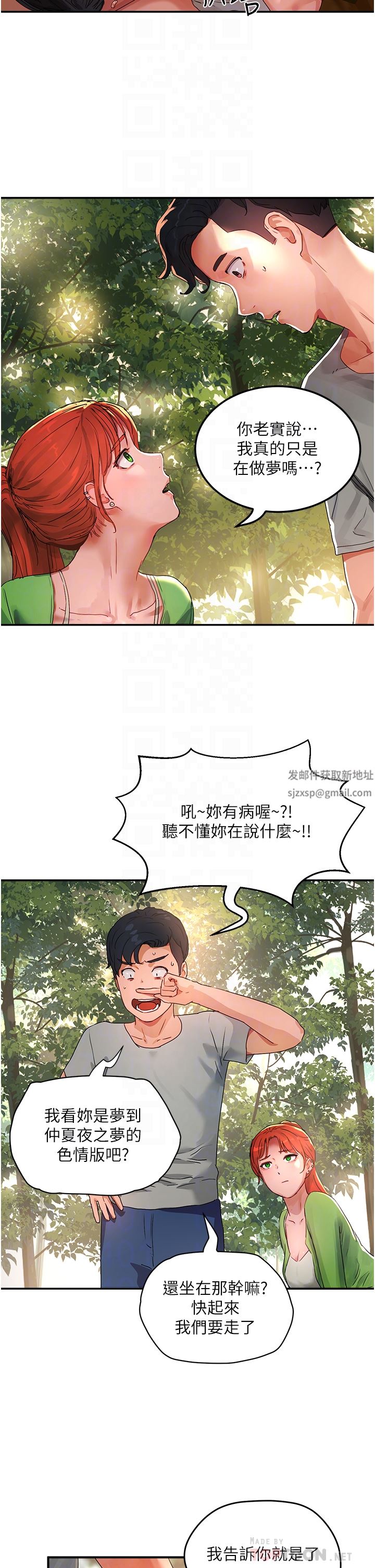 夏日深处第48话-偷打炮被抓包的晨洋