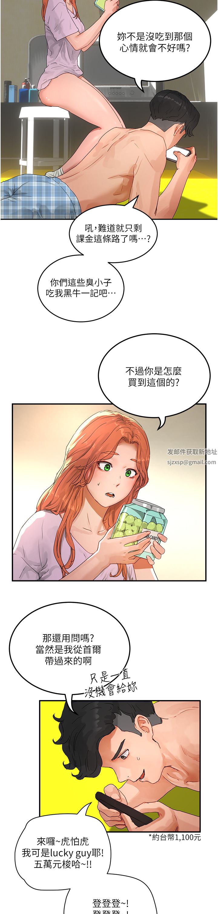 夏日深处第49话-除去恶梦的巨根!