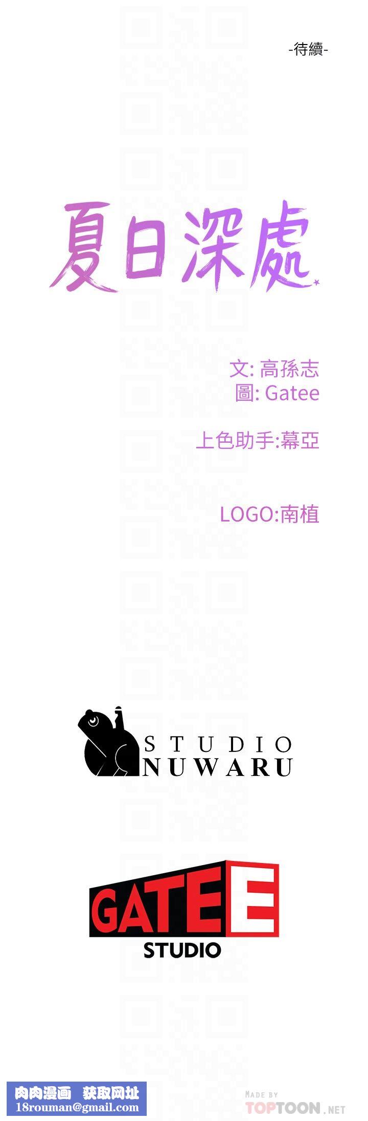 夏日深处第49话-除去恶梦的巨根!