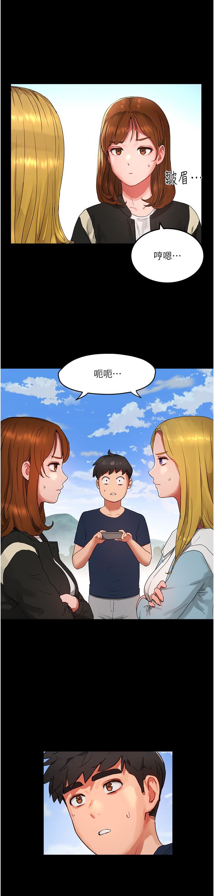 夏日深处第50话-你可以帮我冲澡吗?