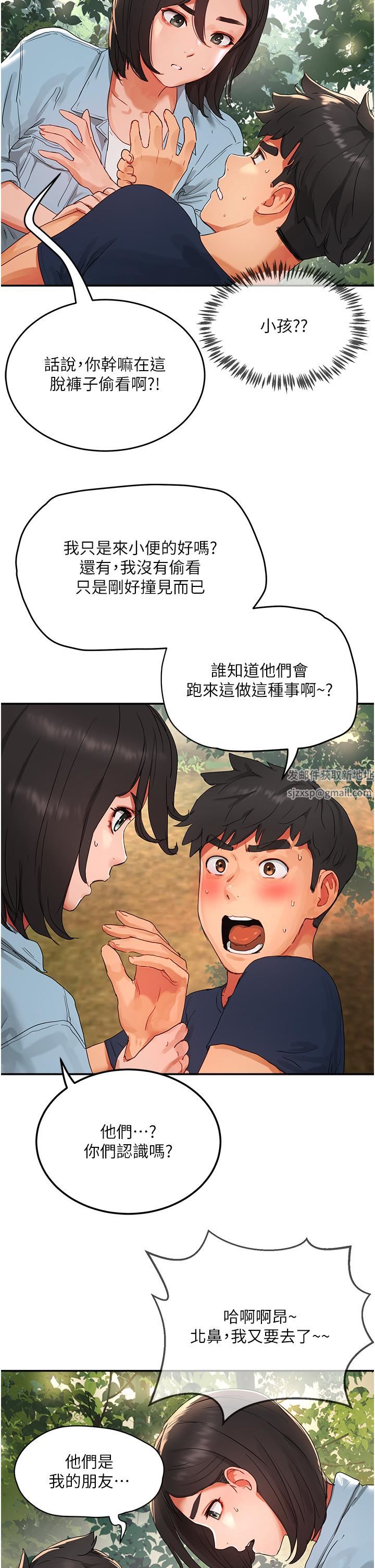 夏日深處第50話-你可以幫我沖澡嗎?