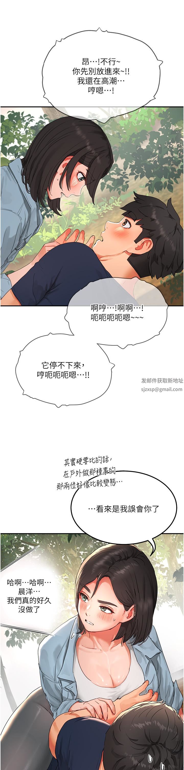 夏日深处第50话-你可以帮我冲澡吗?