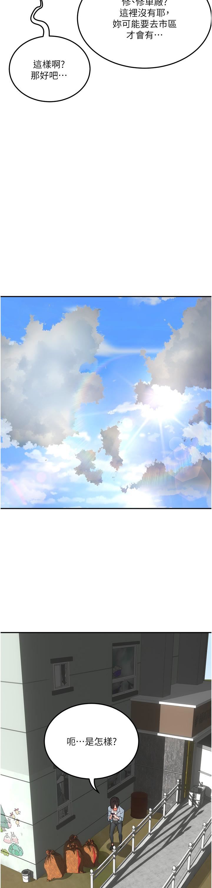 夏日深处第50话-你可以帮我冲澡吗?