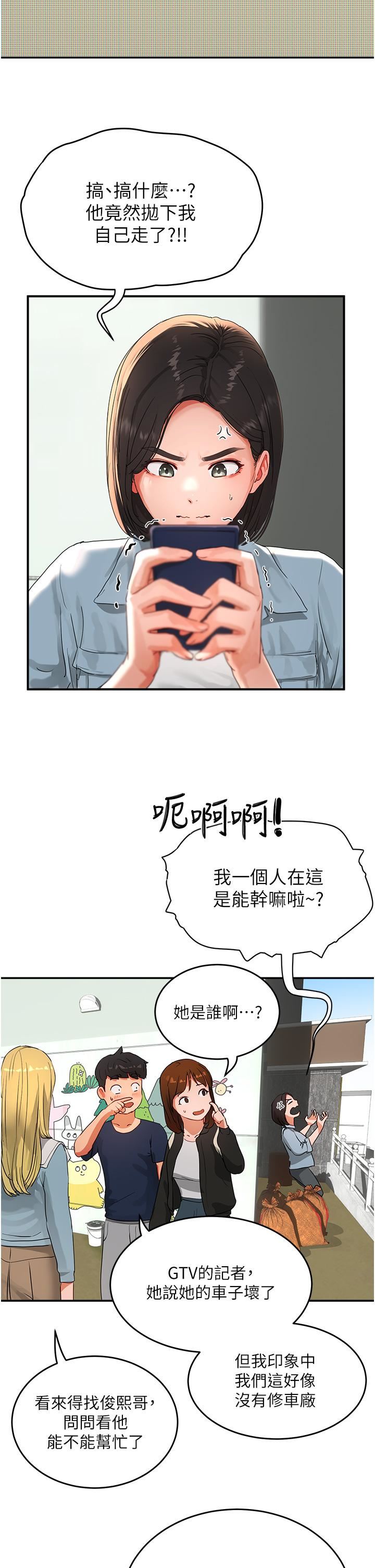 夏日深处第50话-你可以帮我冲澡吗?