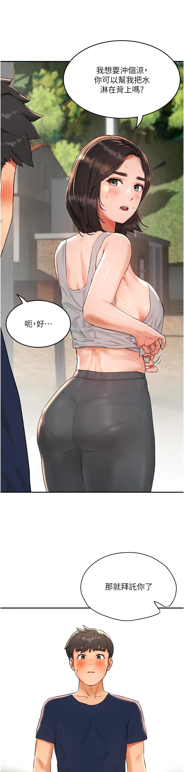 夏日深處第50話-你可以幫我沖澡嗎?