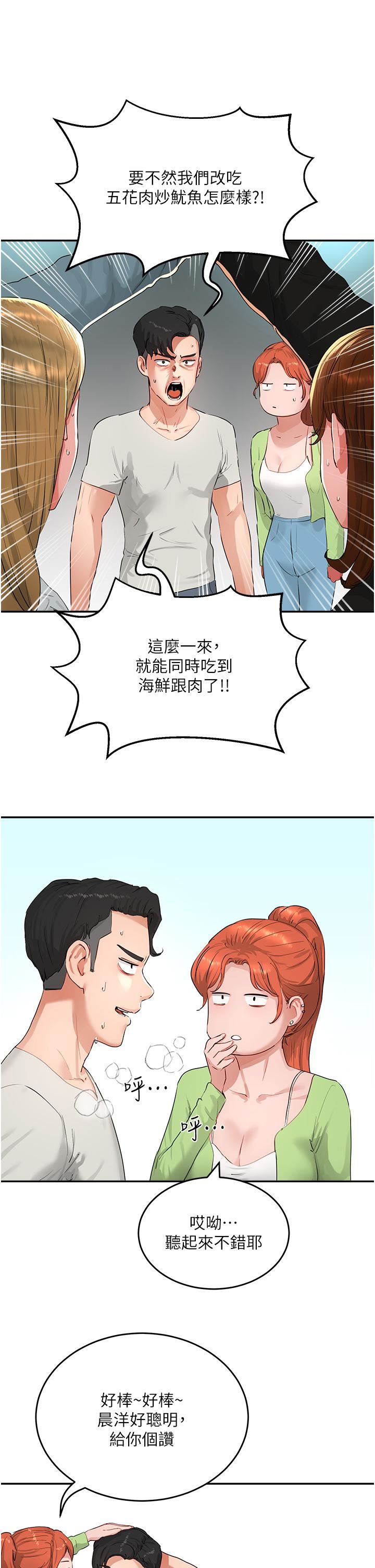 夏日深处第51话-我不介意给你看