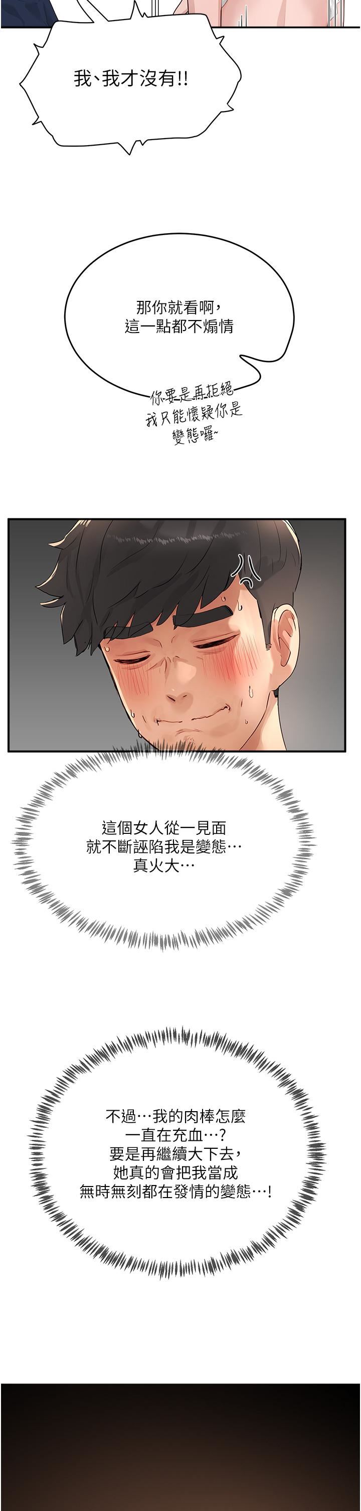 夏日深處第51話-我不介意給你看