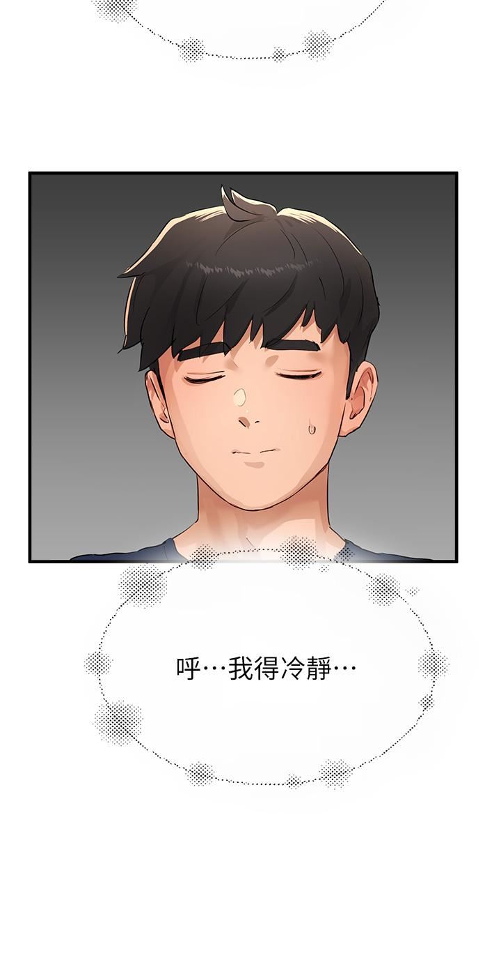 夏日深处第51话-我不介意给你看