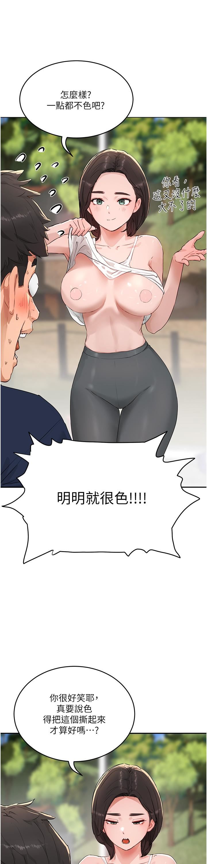 夏日深處第51話-我不介意給你看