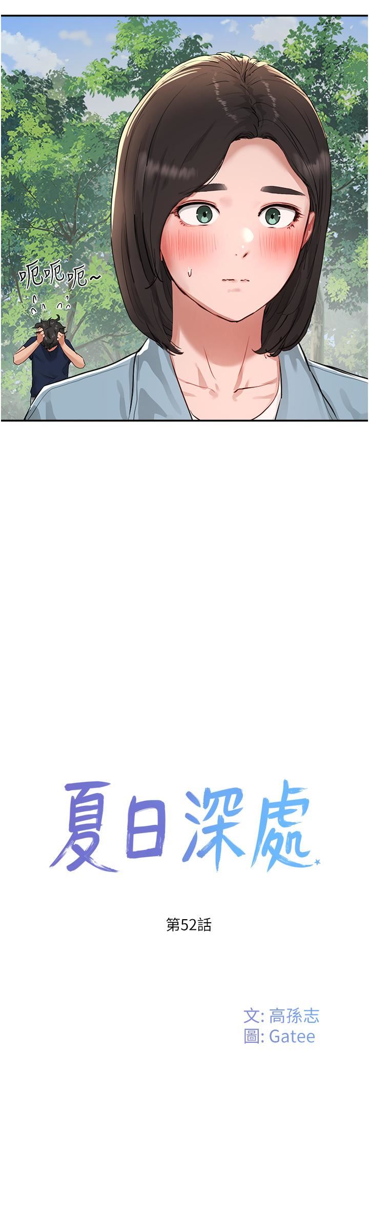 夏日深处第52话-火热的party-night