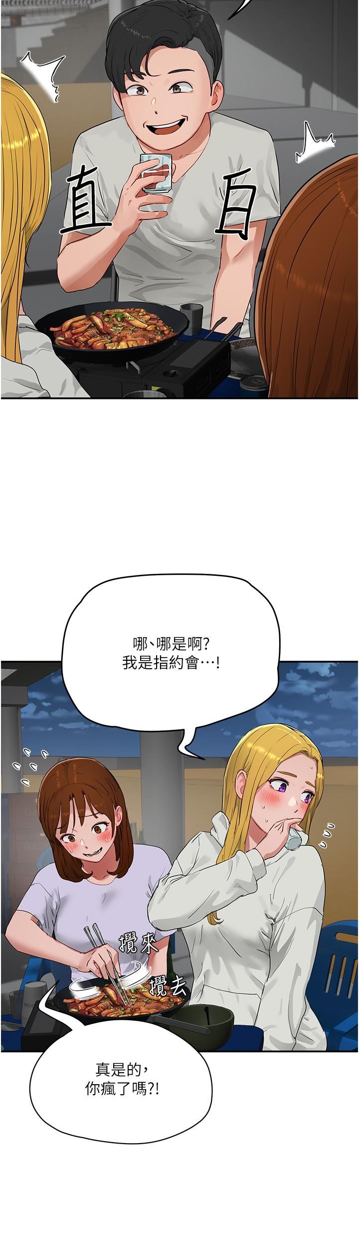 夏日深处第52话-火热的party-night