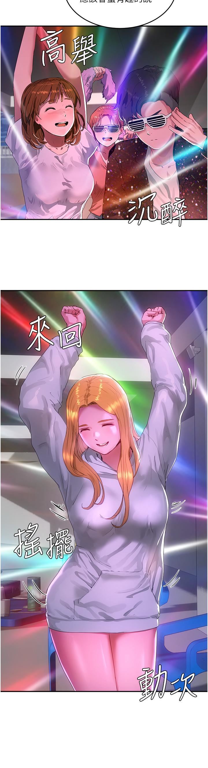 夏日深處第52話-火熱的party-night