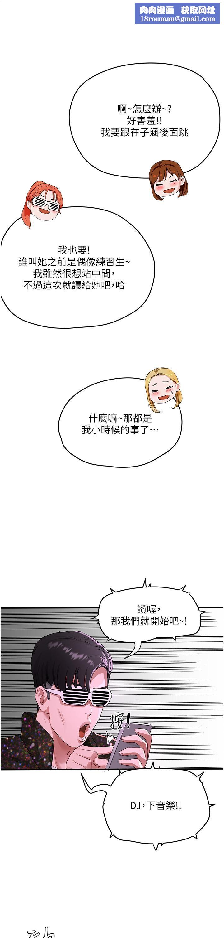 夏日深处第52话-火热的party-night