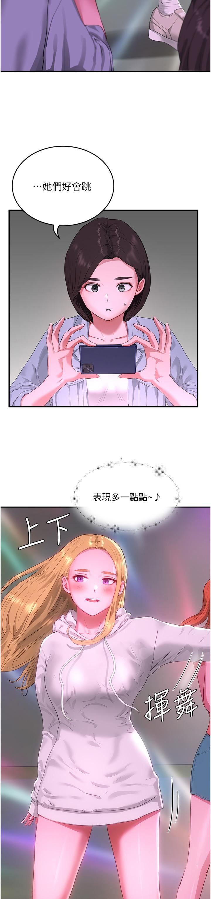 夏日深处第52话-火热的party-night