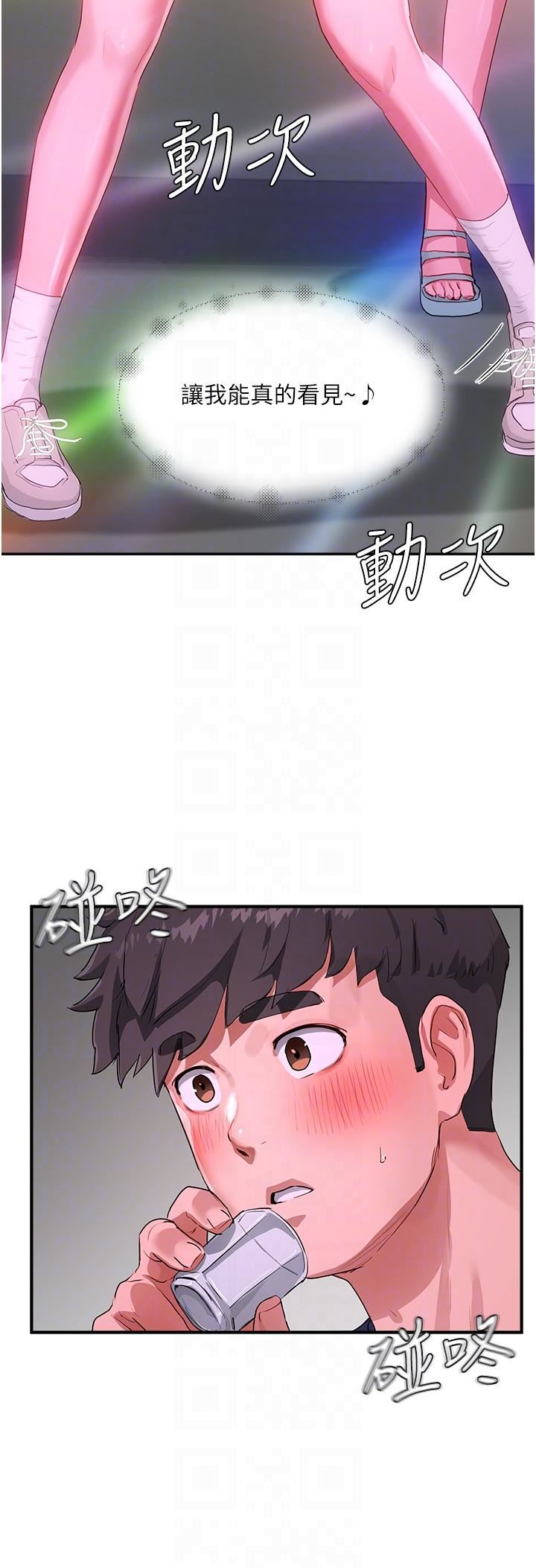 夏日深处第52话-火热的party-night