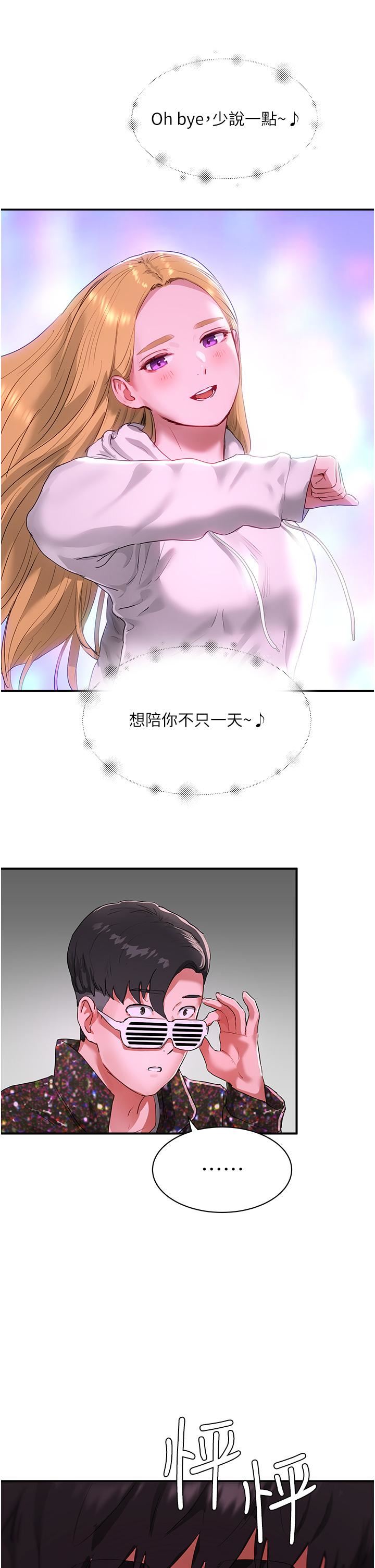 夏日深處第52話-火熱的party-night