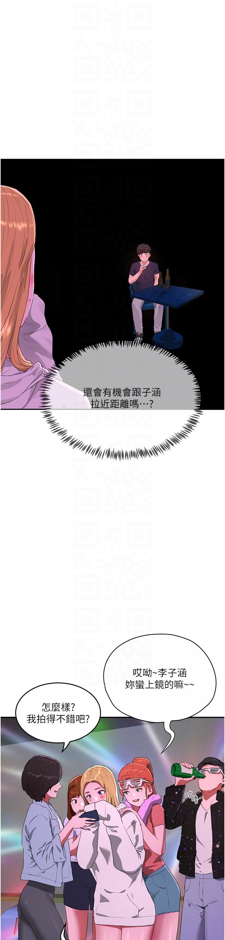 夏日深处第52话-火热的party-night