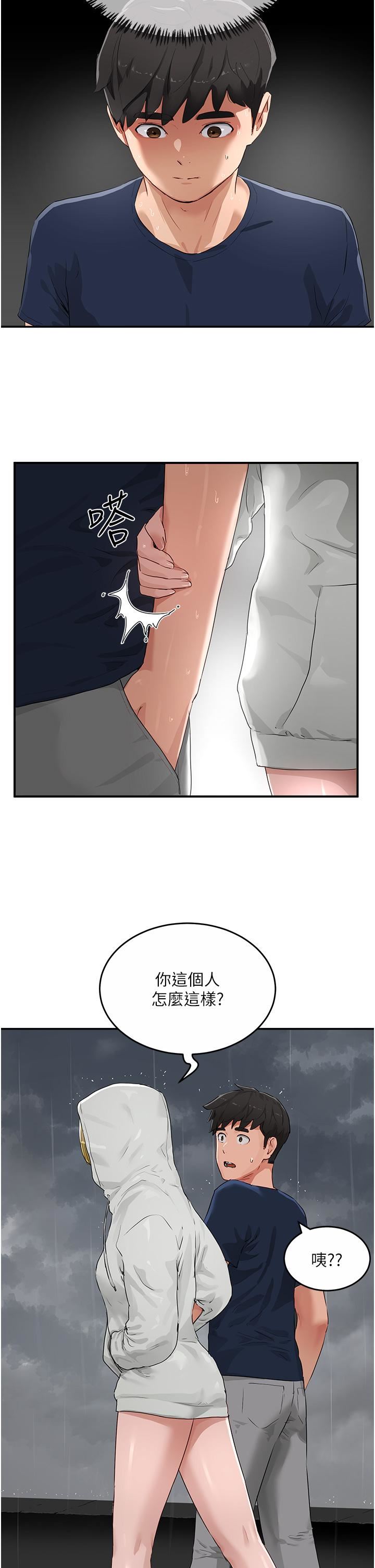 夏日深处第52话-火热的party-night