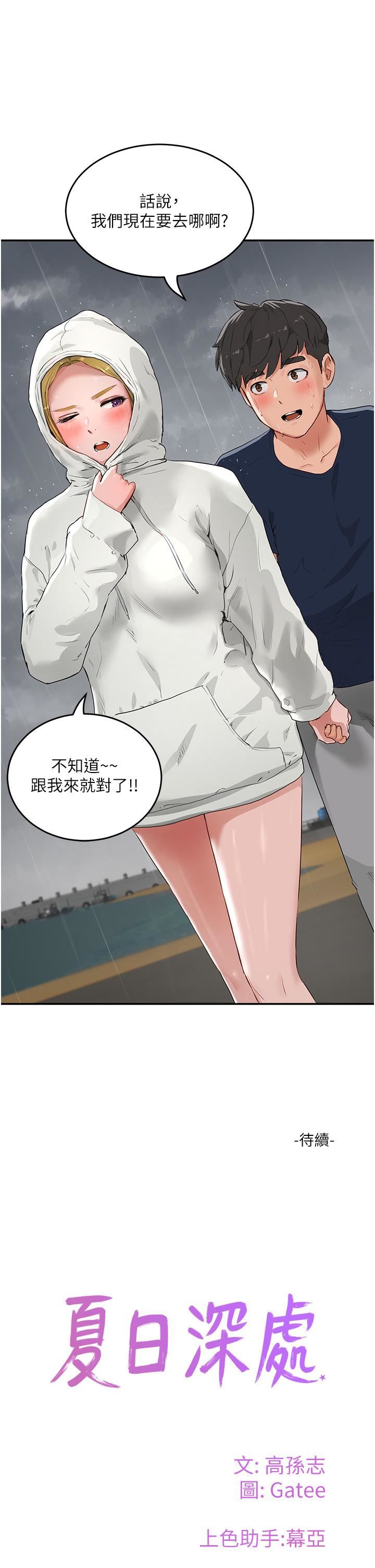 夏日深处第52话-火热的party-night