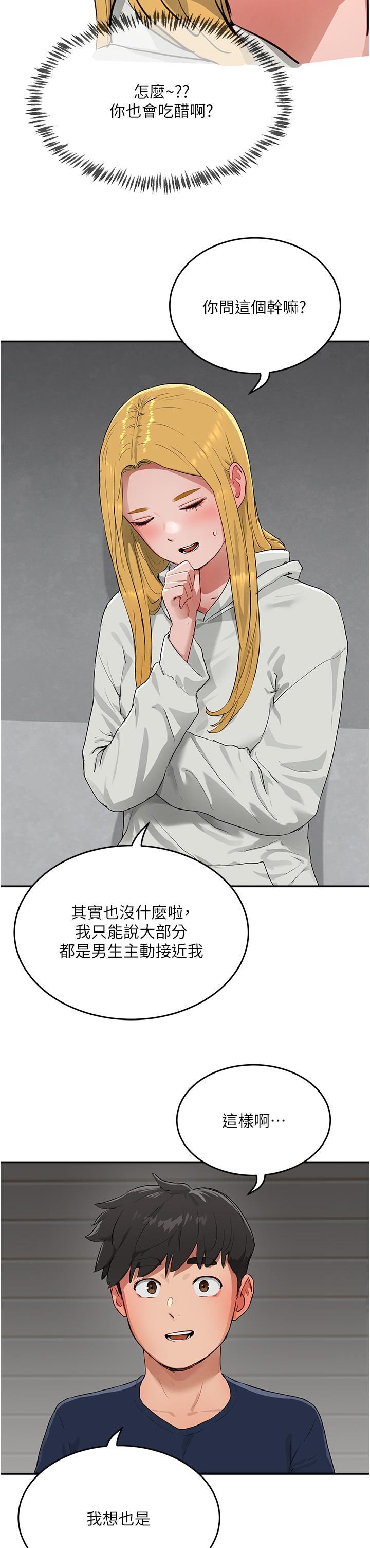 夏日深处第53话-子涵…我想要…!