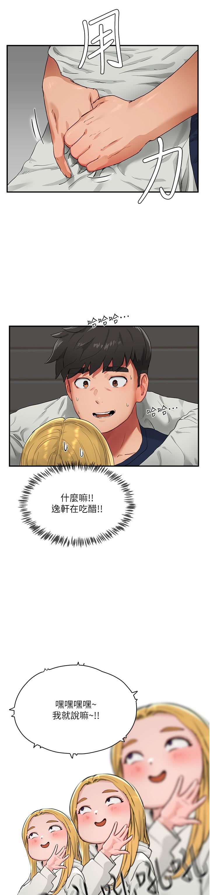 夏日深處第53話-子涵…我想要…!