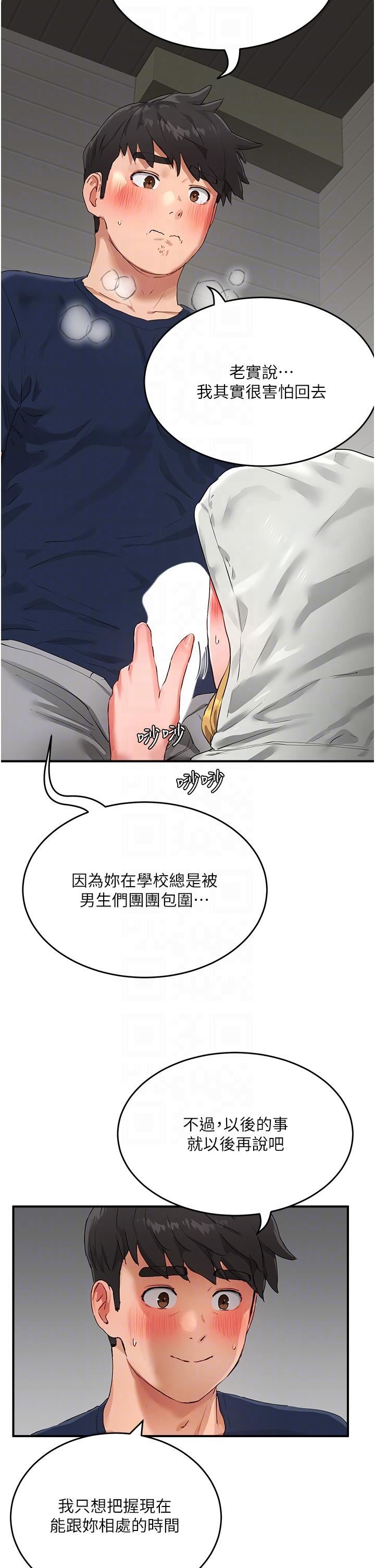 夏日深处第53话-子涵…我想要…!