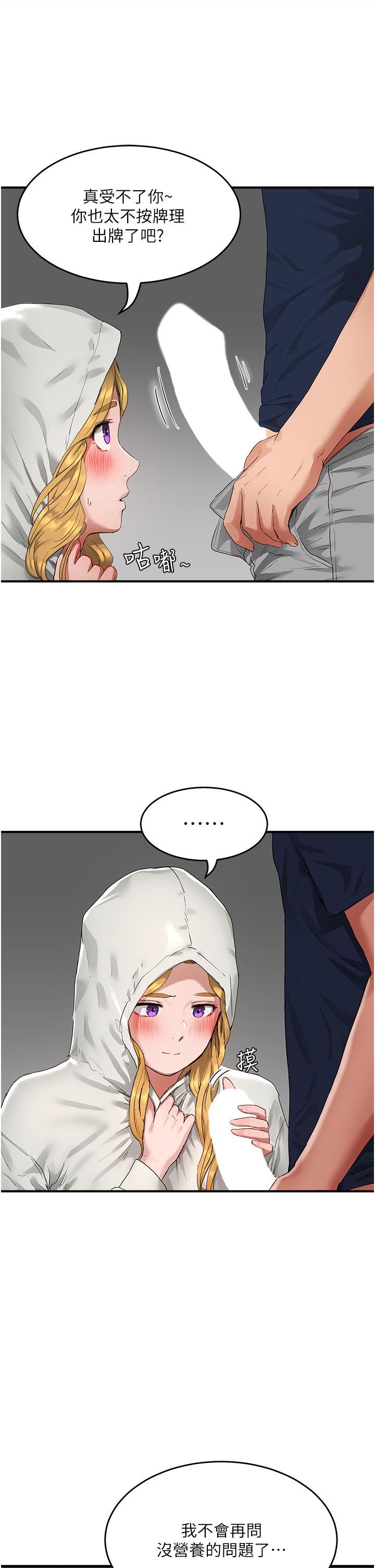 夏日深处第53话-子涵…我想要…!