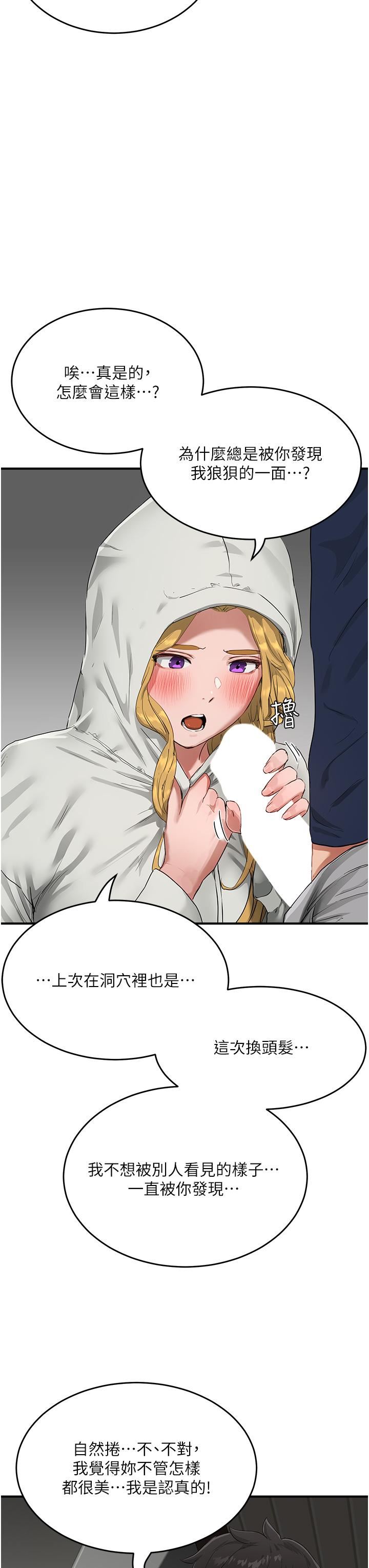 夏日深处第53话-子涵…我想要…!