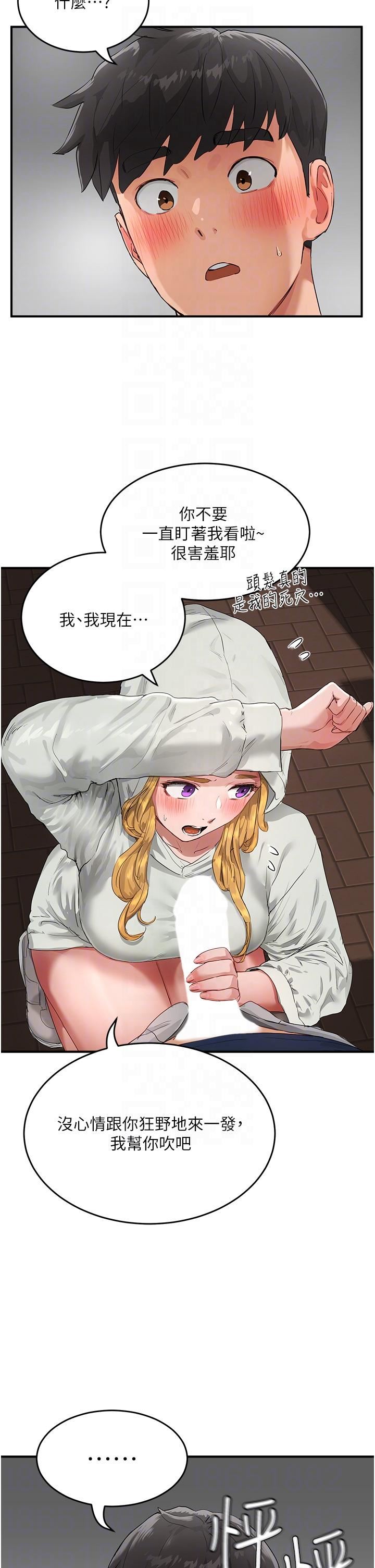 夏日深处第53话-子涵…我想要…!