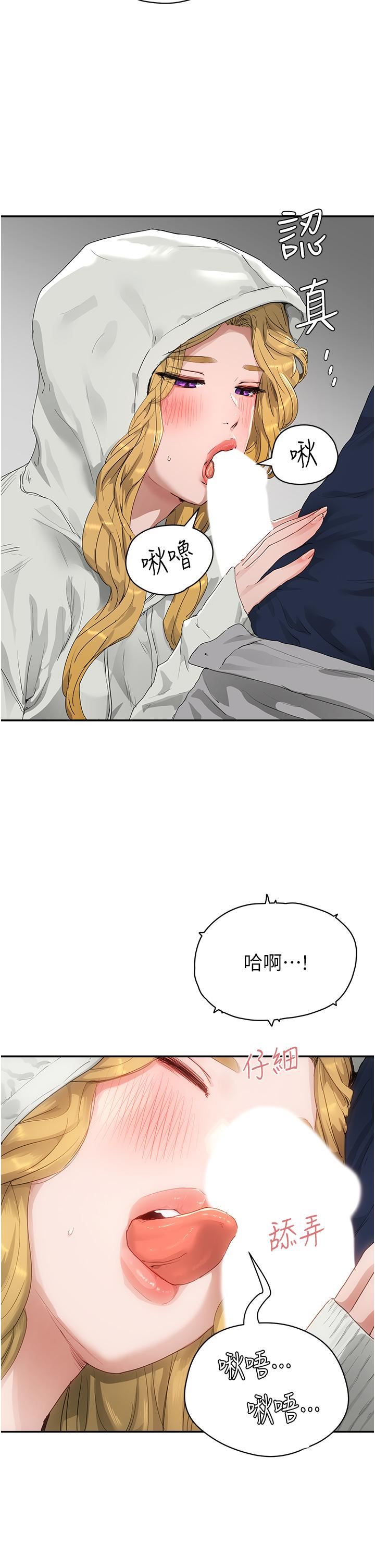 夏日深处第54话-用身体温暖妳