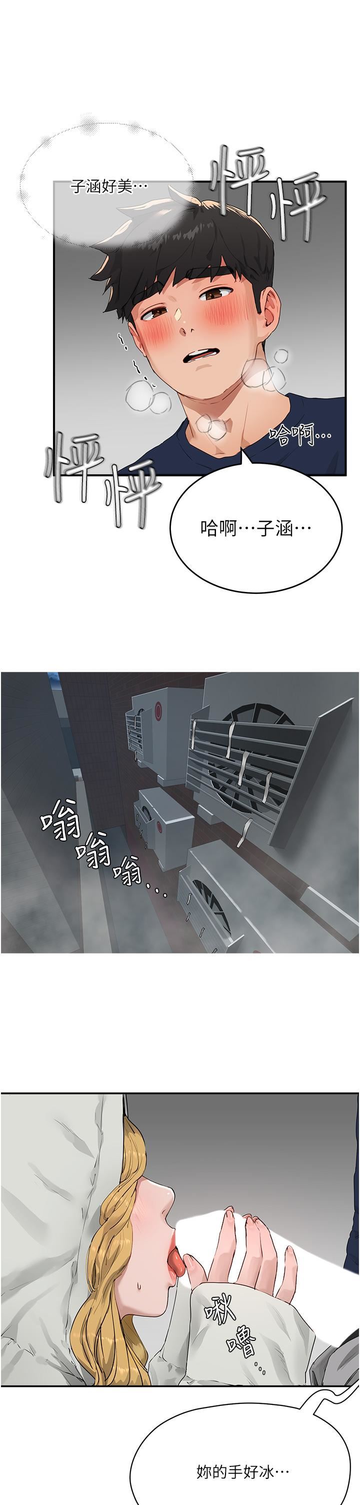 夏日深處第54話-用身體溫暖妳