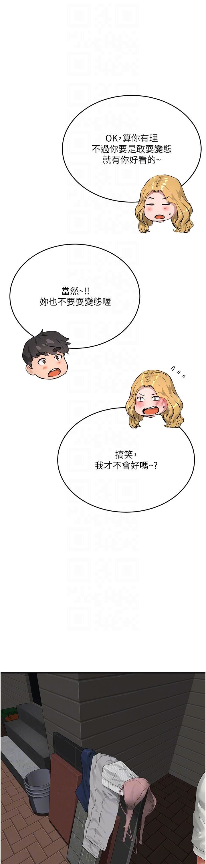 夏日深处第54话-用身体温暖妳