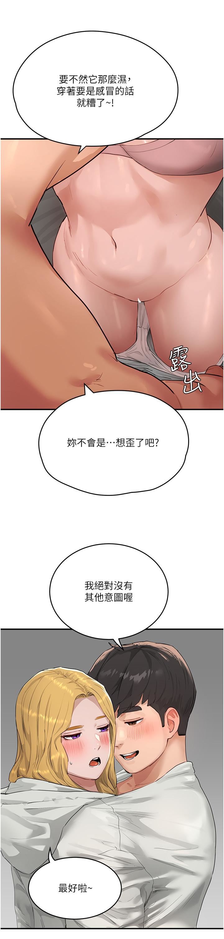 夏日深处第54话-用身体温暖妳