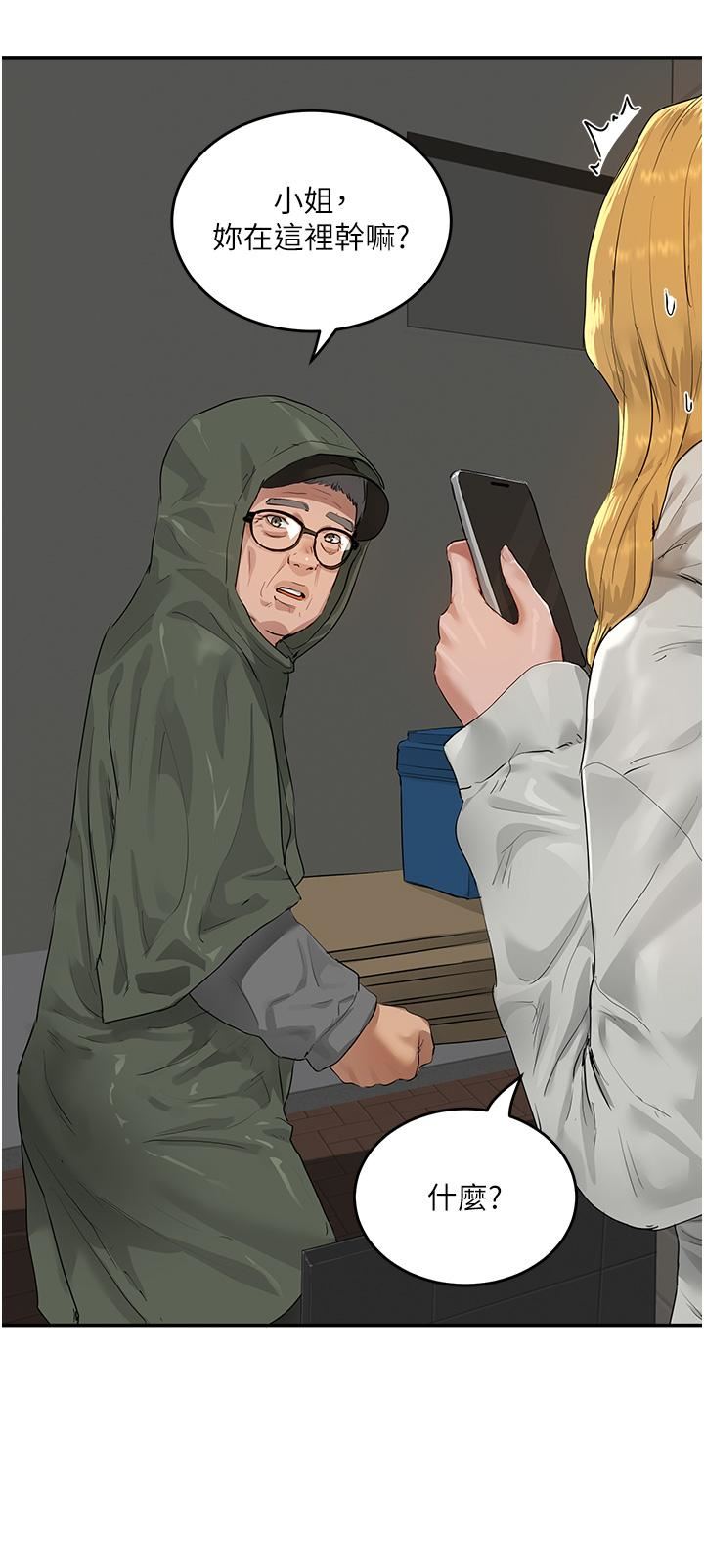 夏日深处第54话-用身体温暖妳