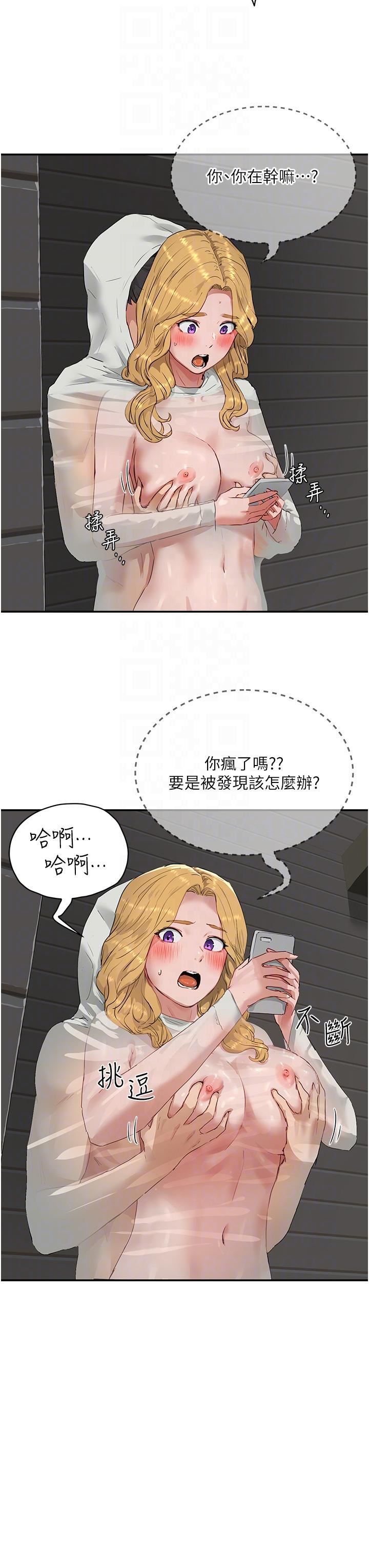 夏日深处第54话-用身体温暖妳