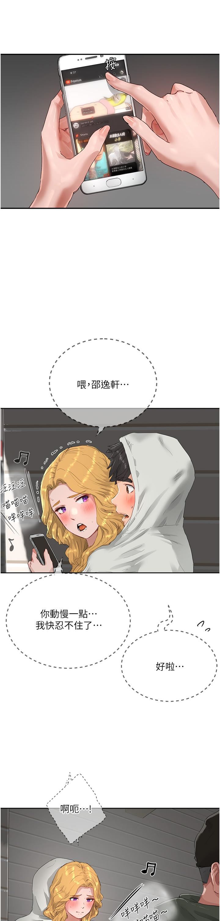 夏日深处第54话-用身体温暖妳