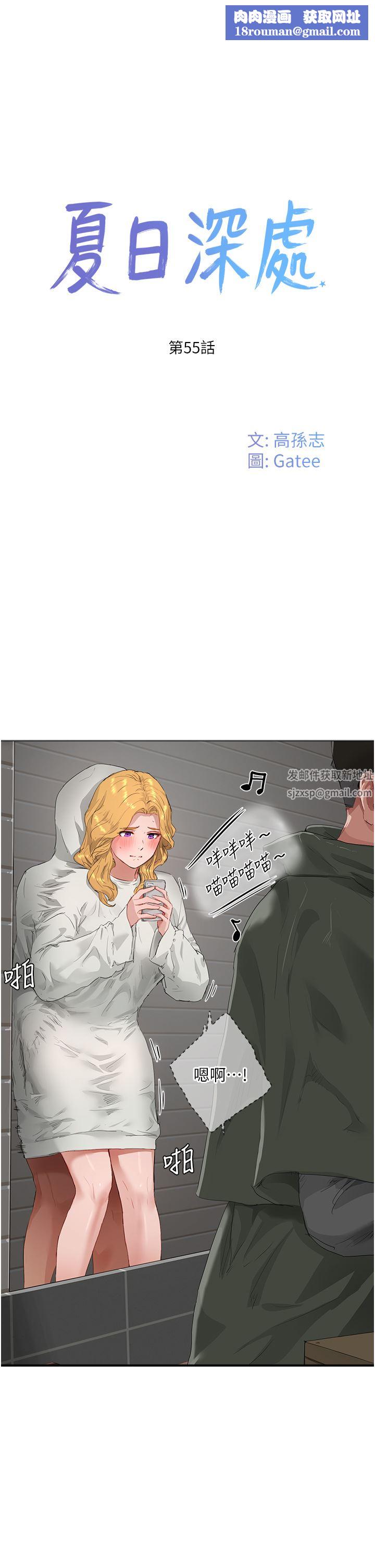 夏日深处第55话-求求你放进来…