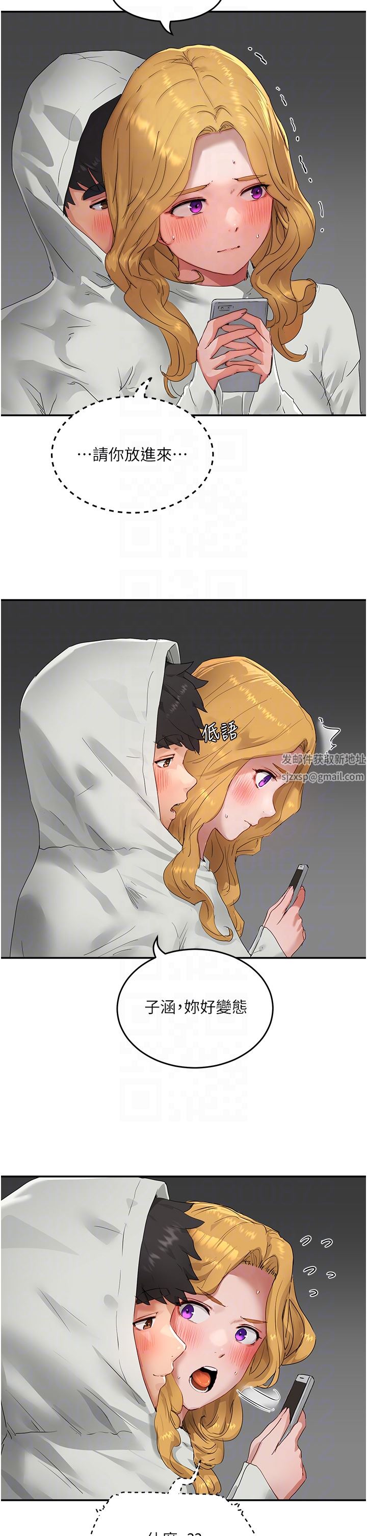 夏日深处第55话-求求你放进来…