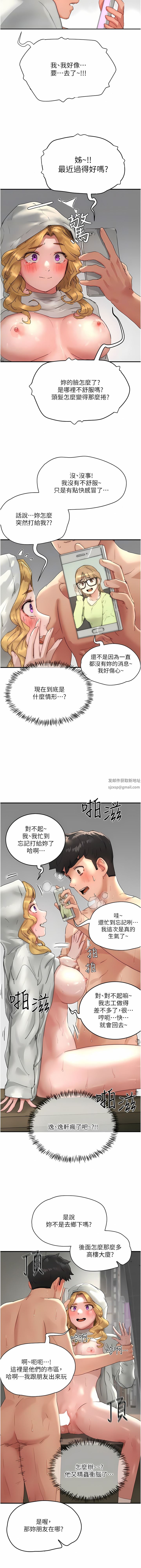 夏日深处第56话-一号和三号亲亲!