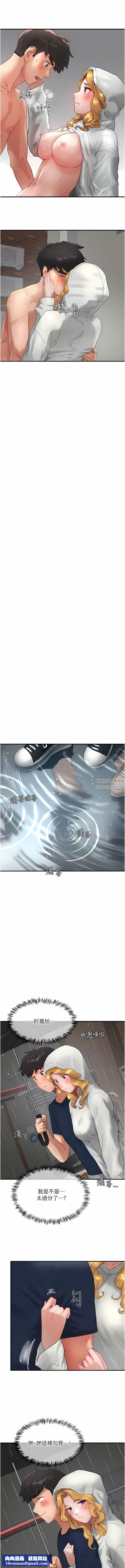 夏日深处第56话-一号和三号亲亲!