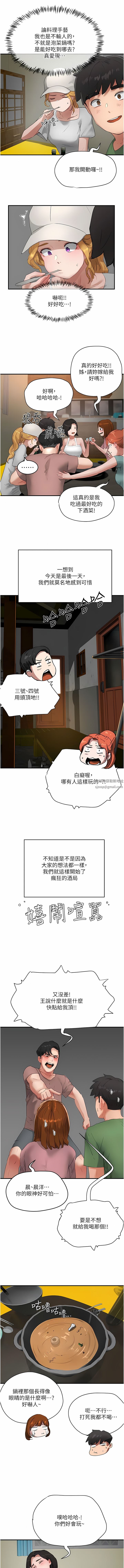 夏日深处第56话-一号和三号亲亲!