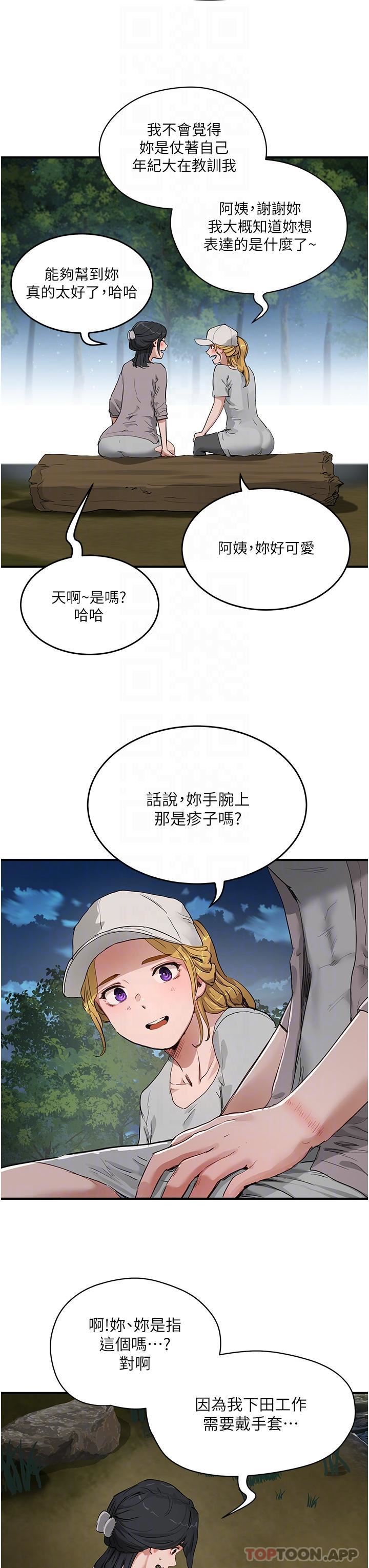 夏日深处第57话-忌妒心爆棚的子涵