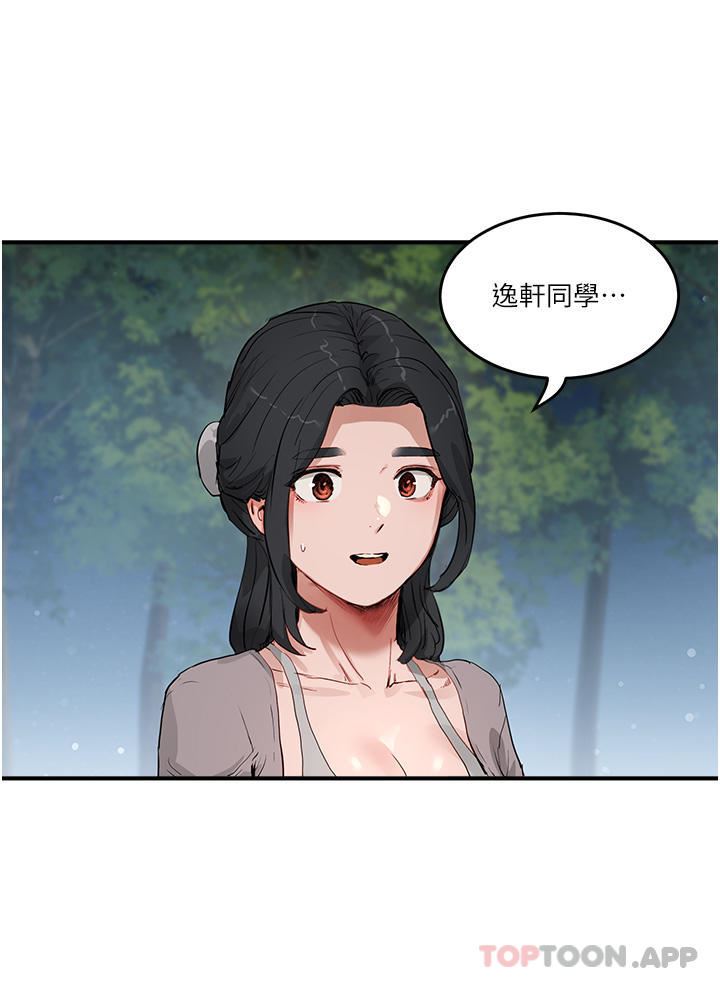 夏日深处第57话-忌妒心爆棚的子涵