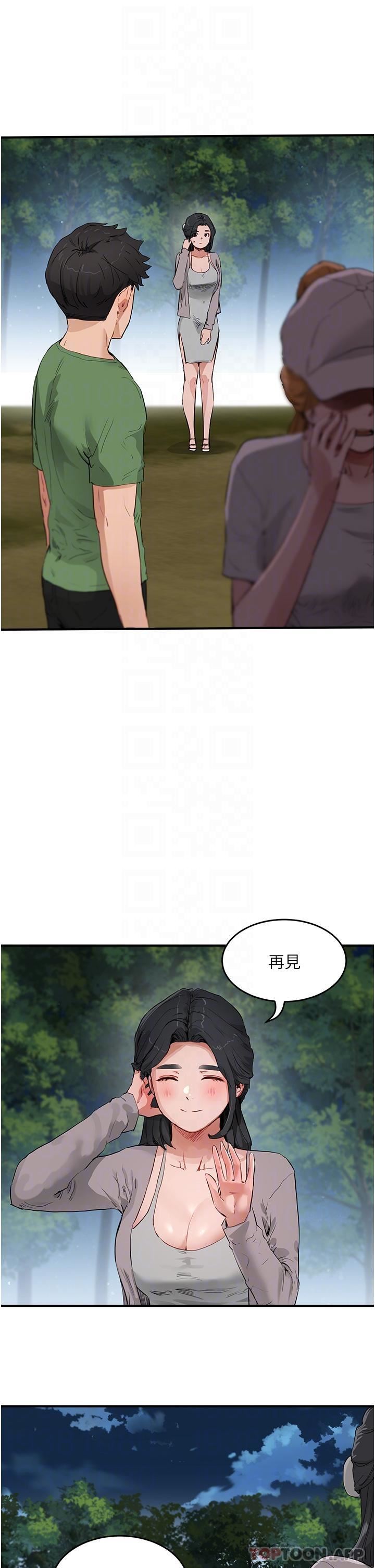 夏日深處第57話-忌妒心爆棚的子涵