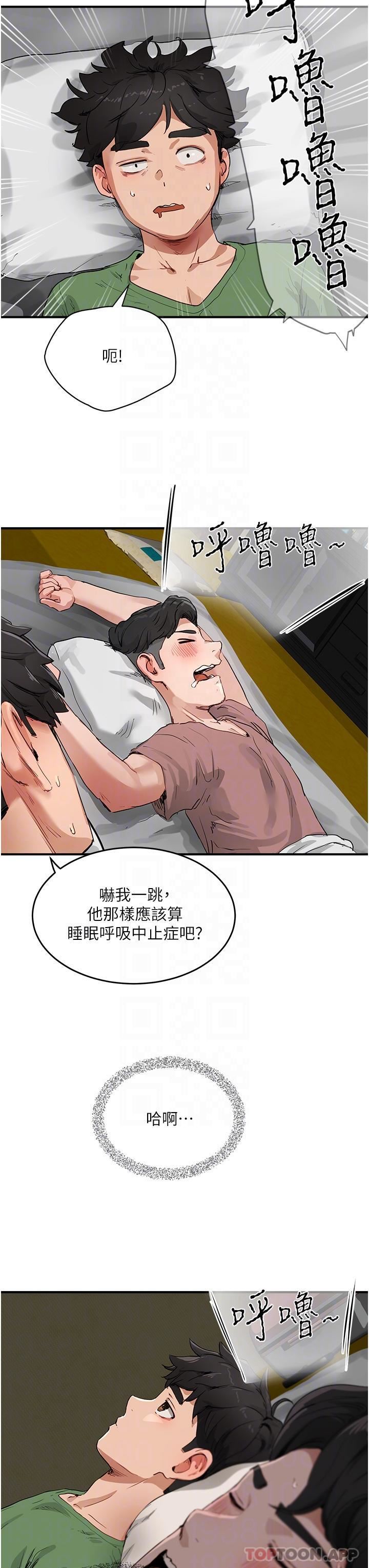 夏日深处第57话-忌妒心爆棚的子涵