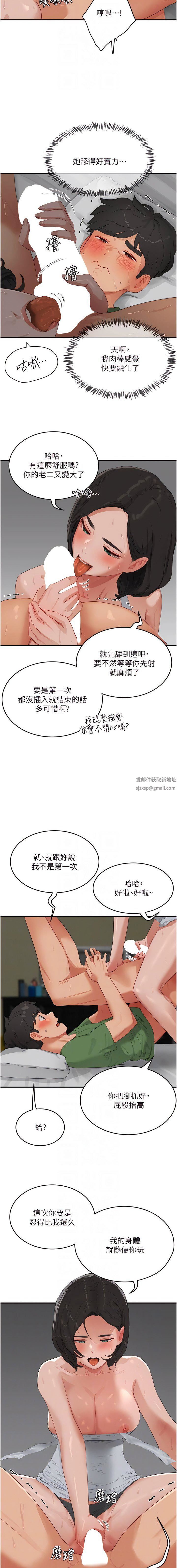 夏日深处第58话-用肉棒赎罪