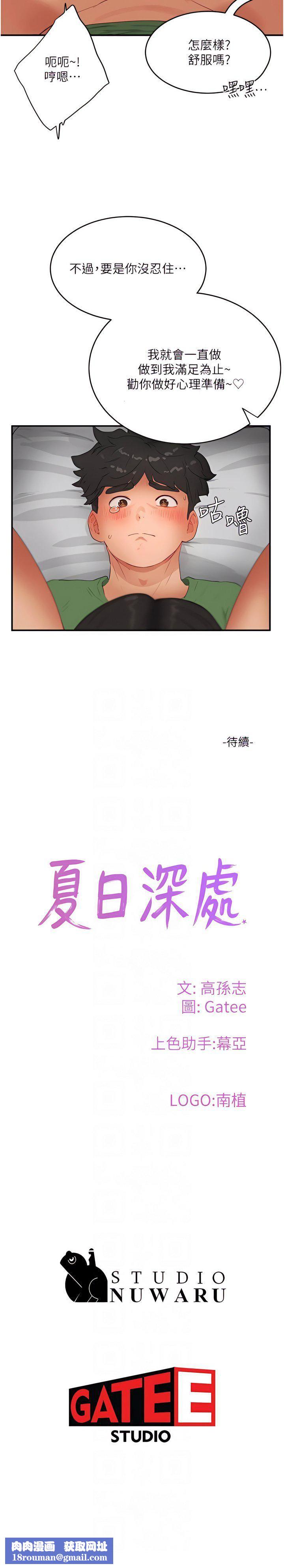 夏日深处第58话-用肉棒赎罪