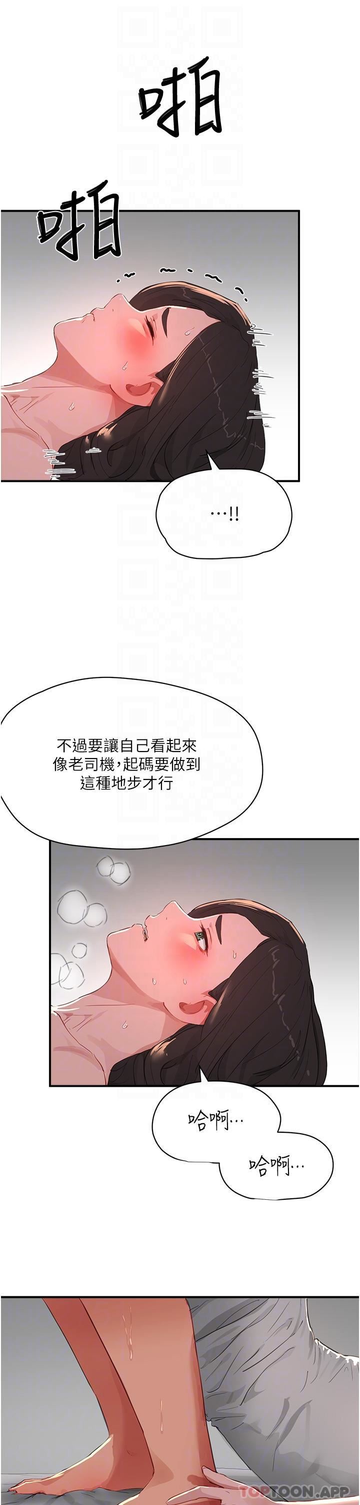 夏日深处第59话-妳刚刚是不是高潮瞭?
