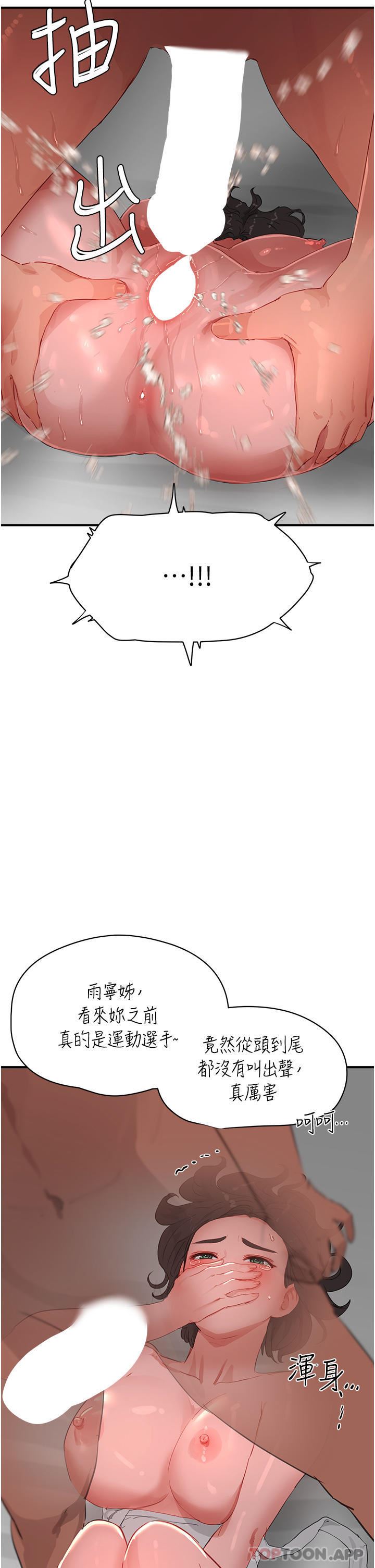 夏日深處第59話-妳剛剛是不是高潮瞭?